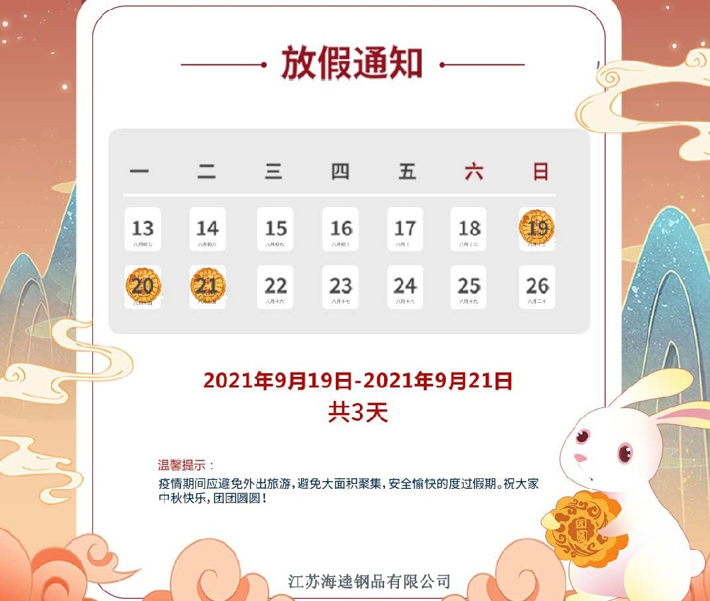 無錫柯思達時尚服飾有限公司祝大家中秋快樂?。?！